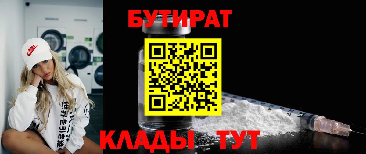 Бутират буратино Кириши