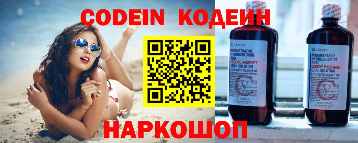 Кодеин напиток Lean (лин) Кириши