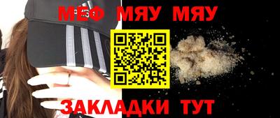 мяу мяу мука Краснокаменск