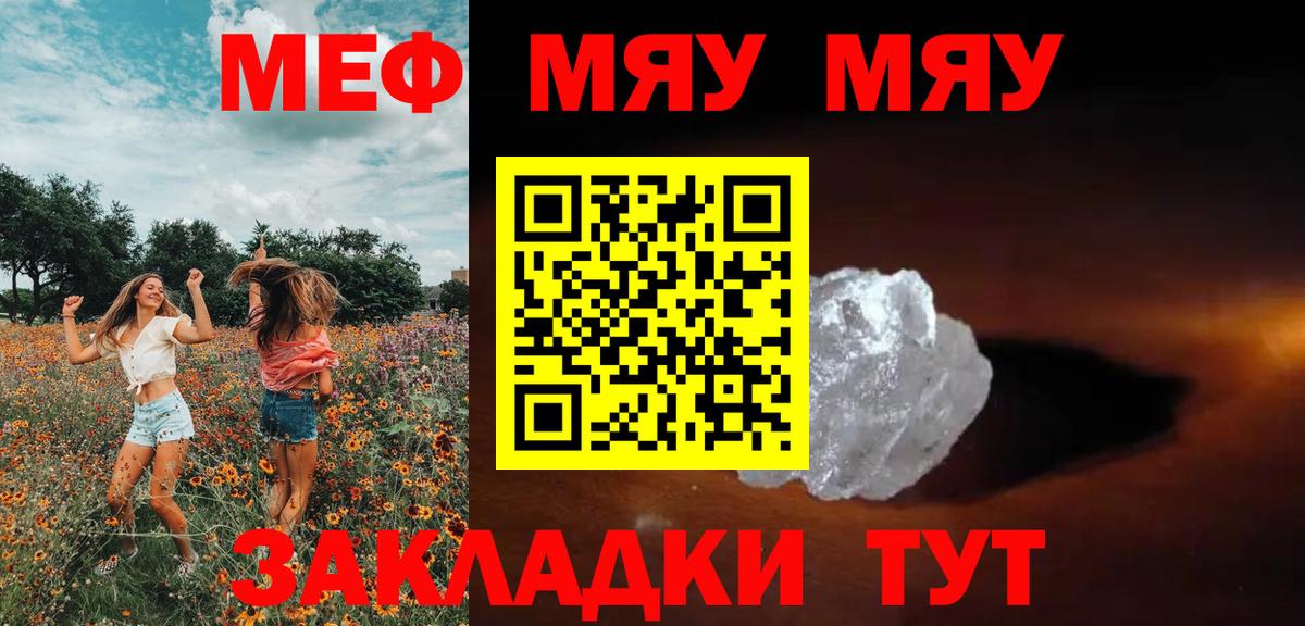МЕФ мяу мяу  Вход с VPN  МЯУ-МЯУ 4 MMC  МЯУ-МЯУ  Кириши  МЯУ-МЯУ 