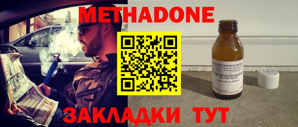 МЕТАДОН мёд  Вход с VPN  Кириши 